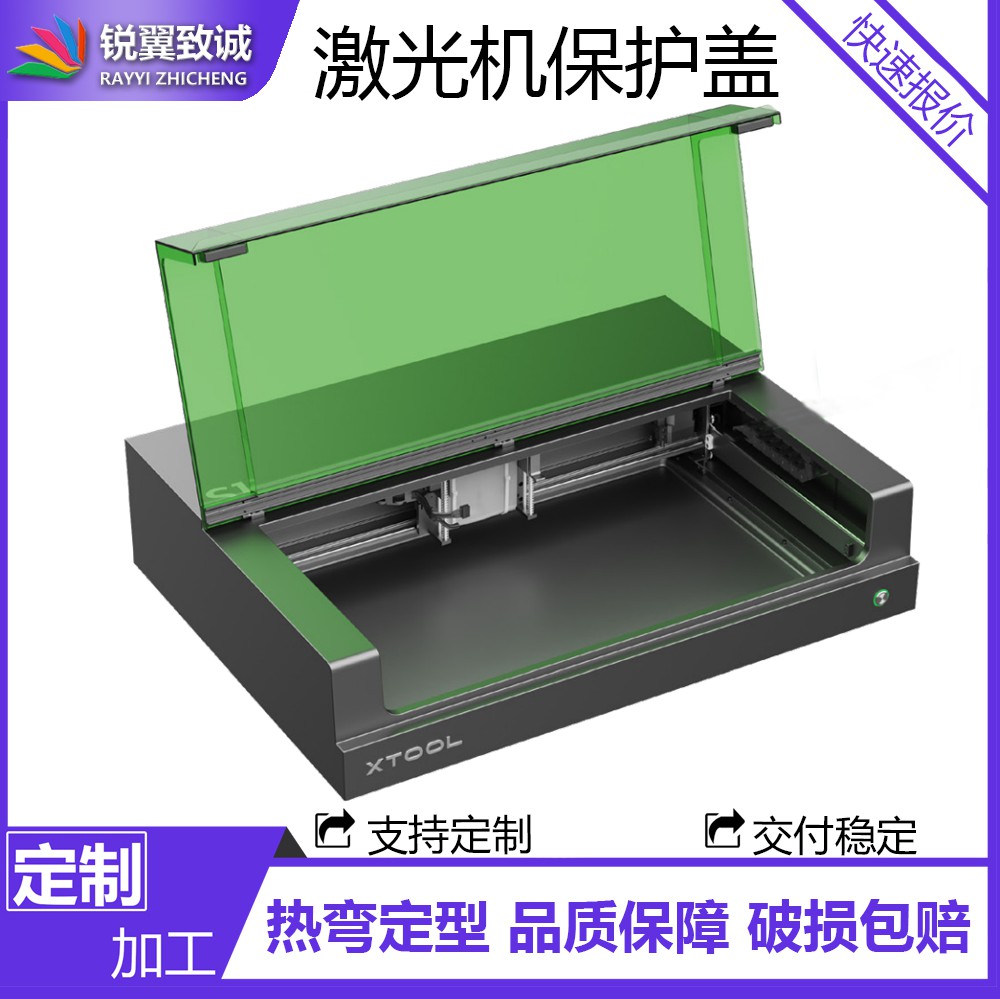 銳翼激光雕刻機(jī)半透亞克力門蓋二氧化碳設(shè)備有機(jī)玻璃機(jī)罩